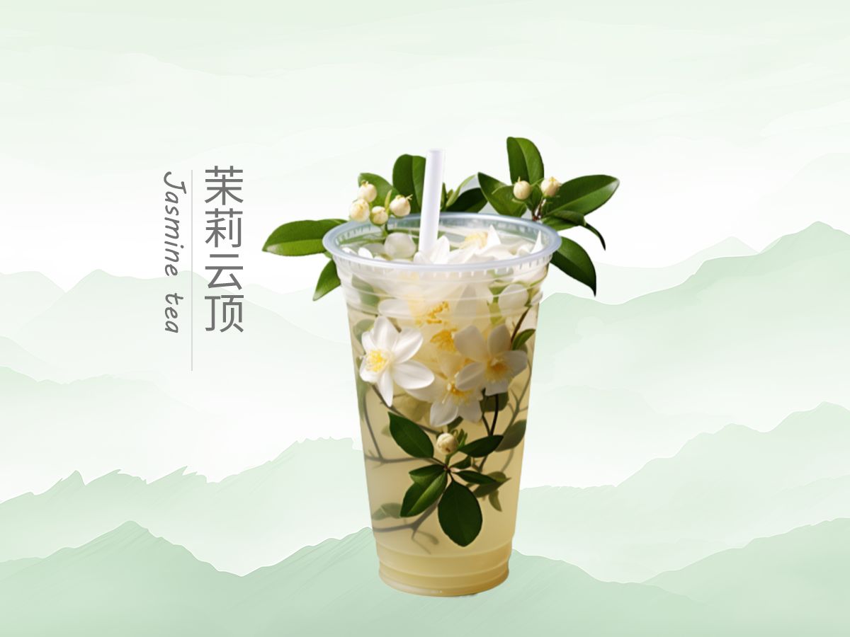 茉莉云顶